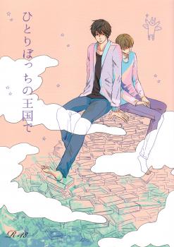 Sekaiichi Hatsukoi - In My Kingdom of Loneliness (Doujinshi)